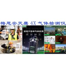 梅思安天鹰X4气体检测仪